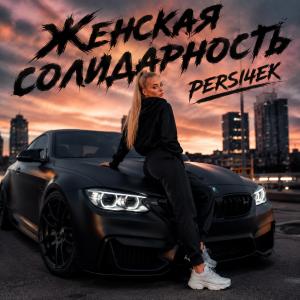 PERSI4EKHQ