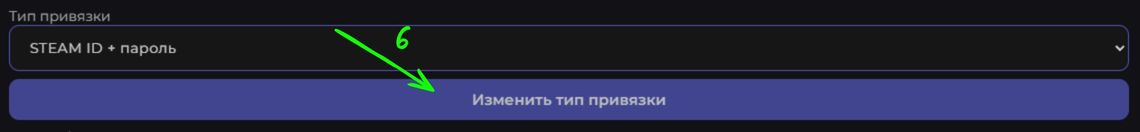 смена привязки4