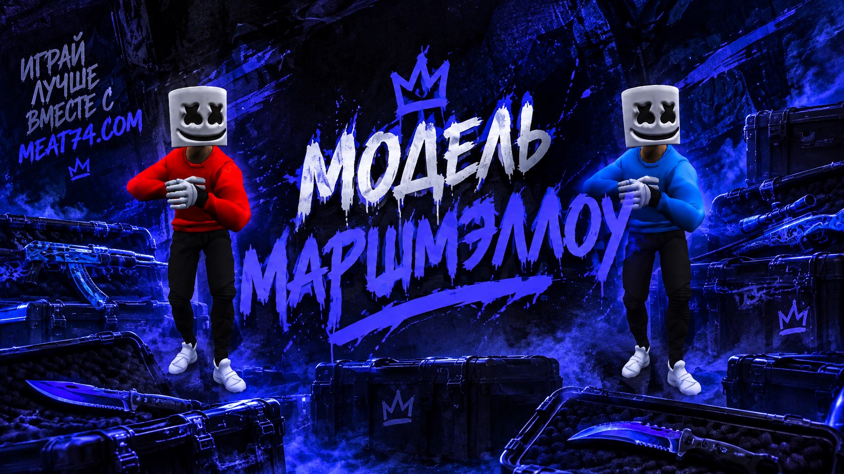 Маршмэллоу