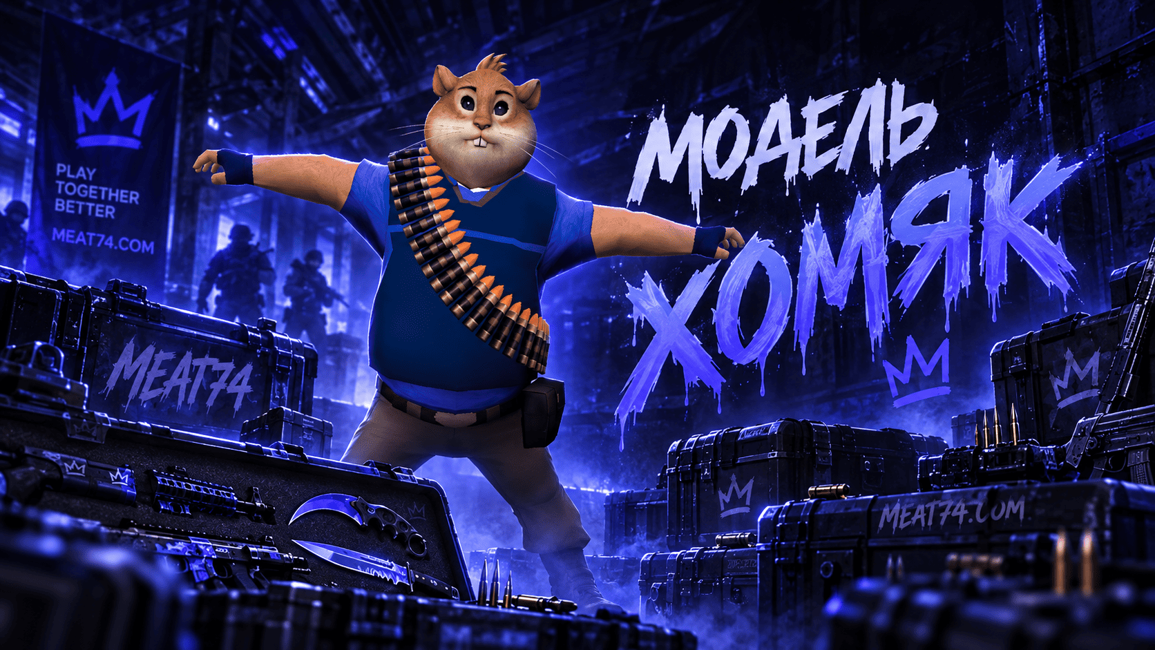 Хомяк