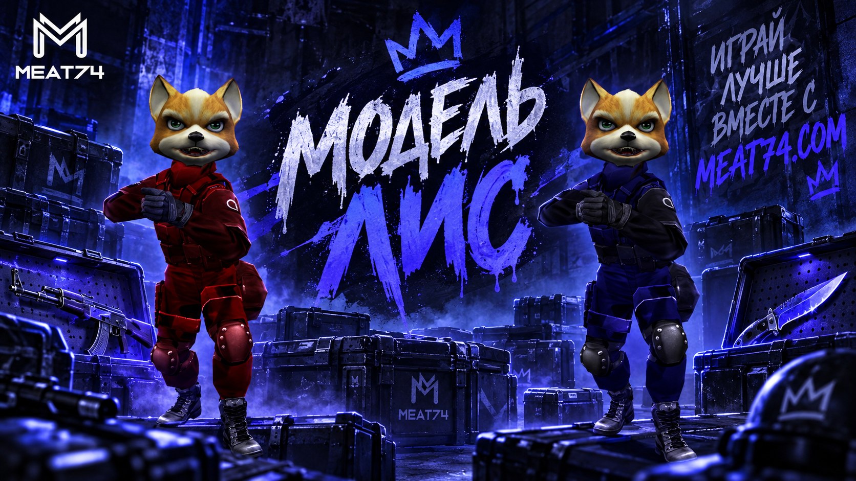 Лис