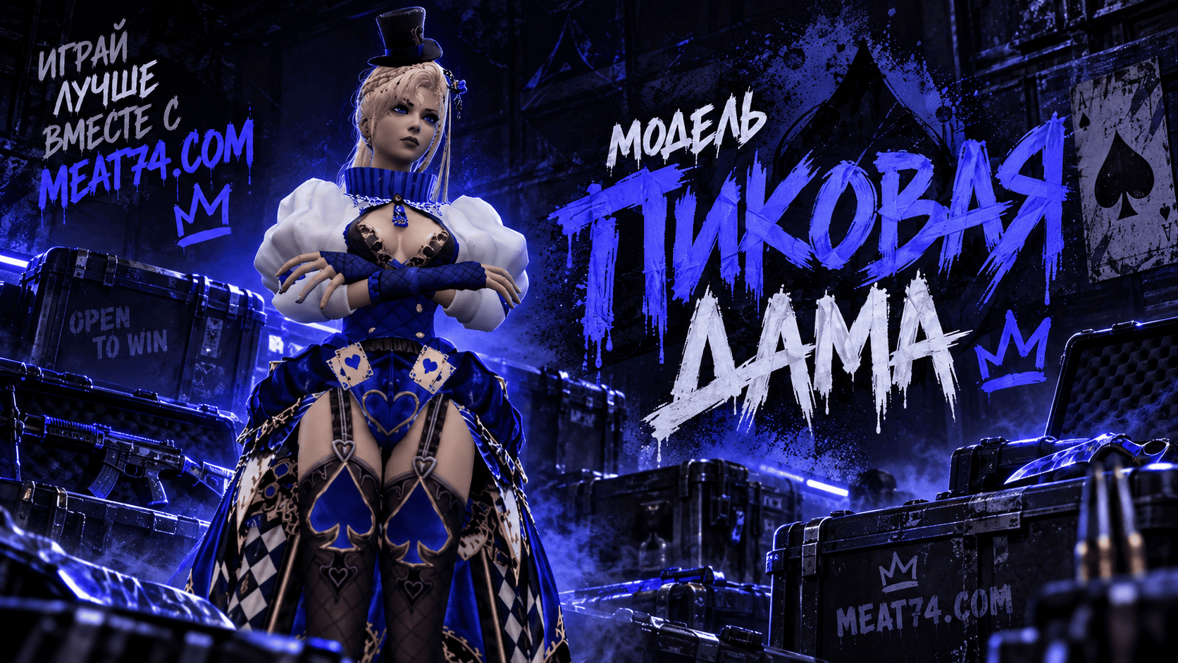 Пиковая дама