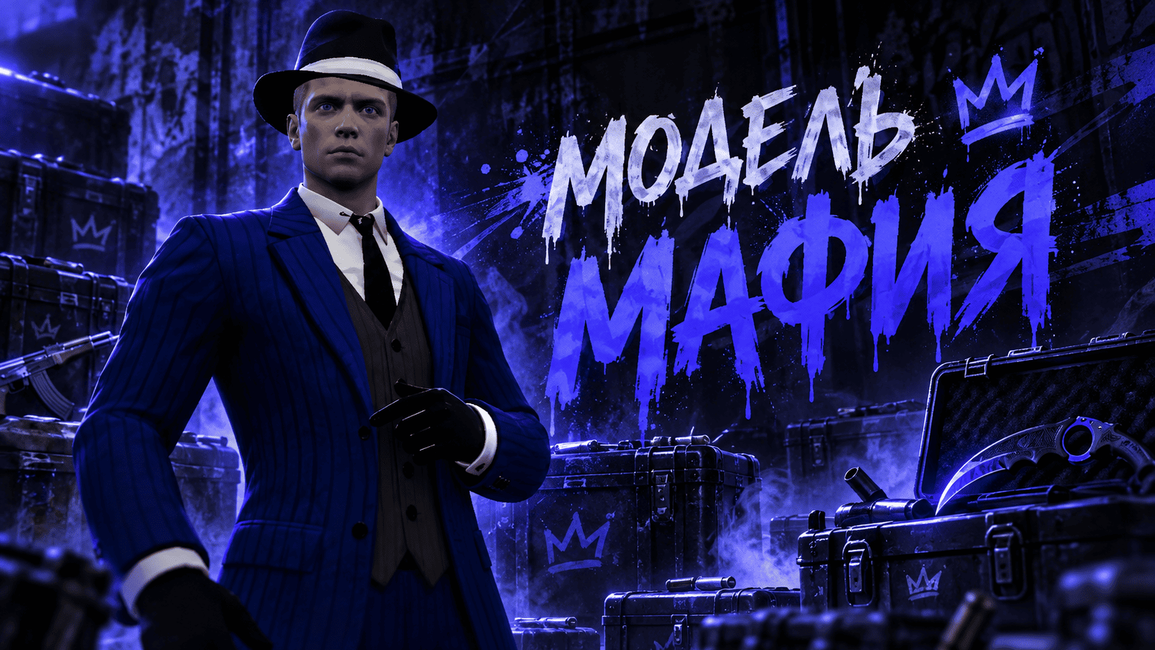Мафия