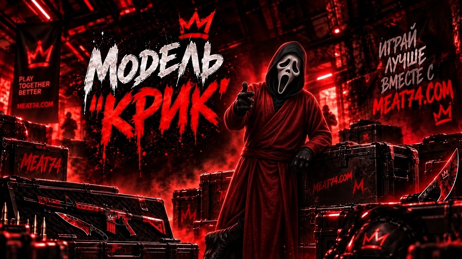 Модель Крик