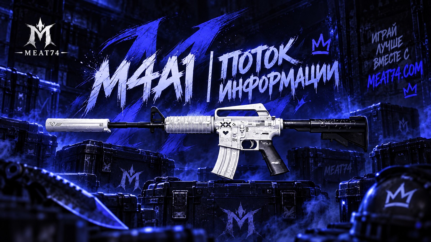 M4A1 | Поток Информации