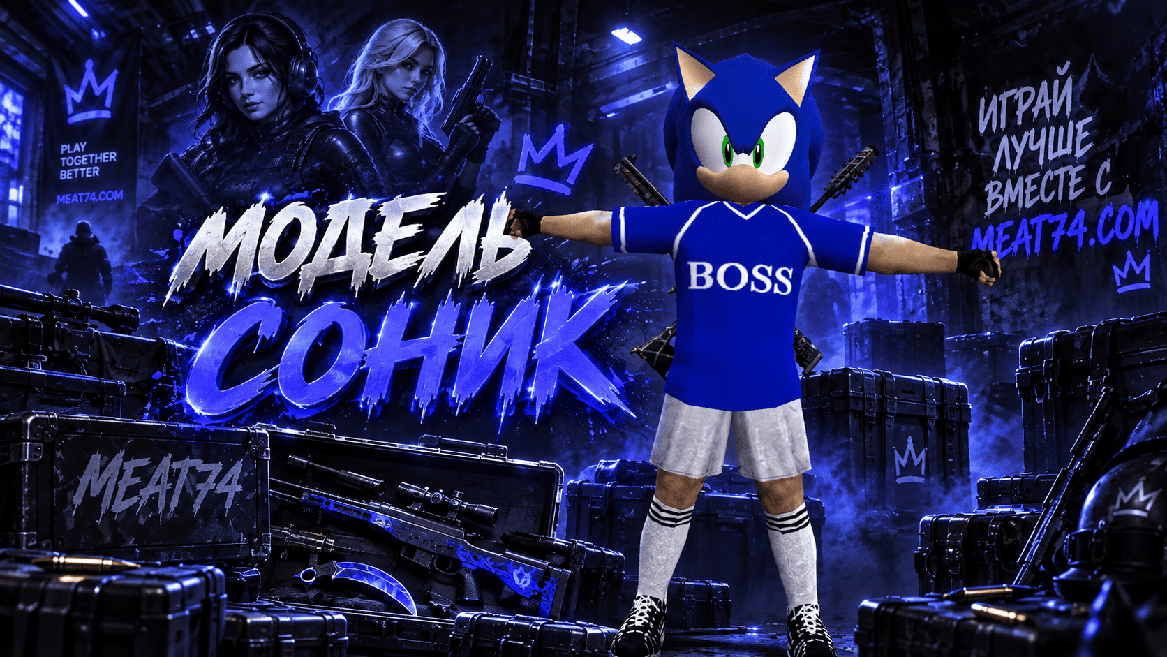 Соник
