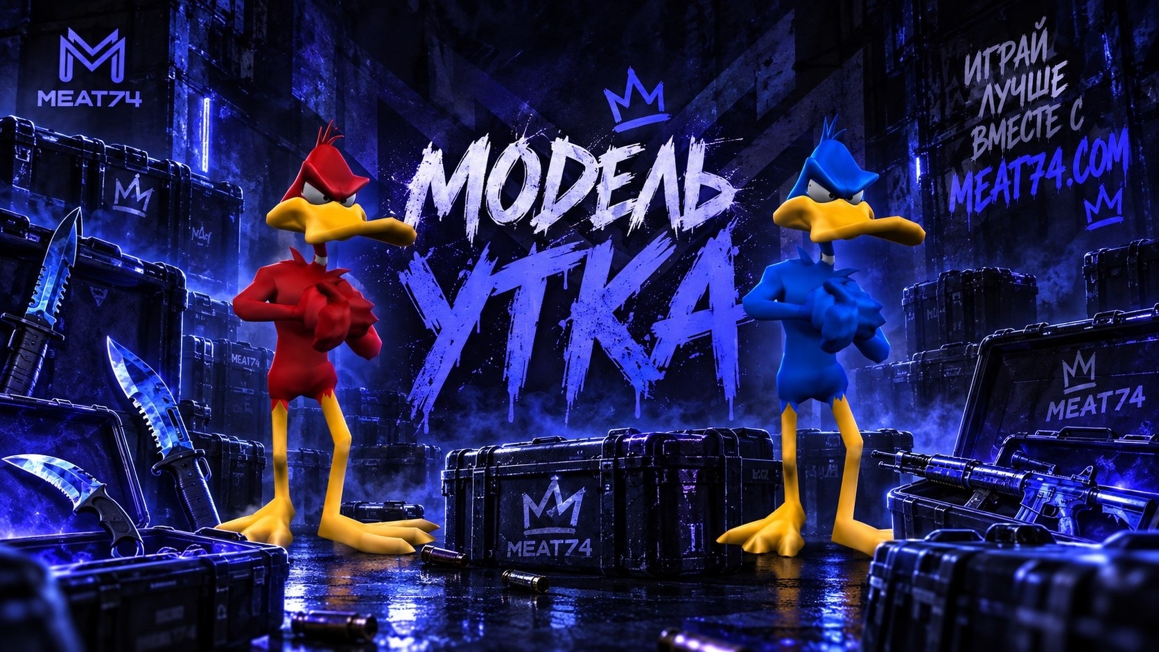 Утка
