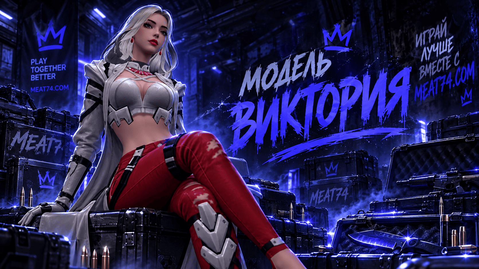 Виктория