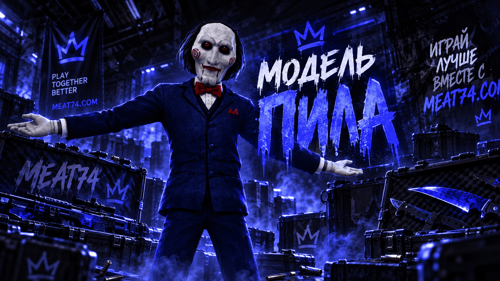 Пила
