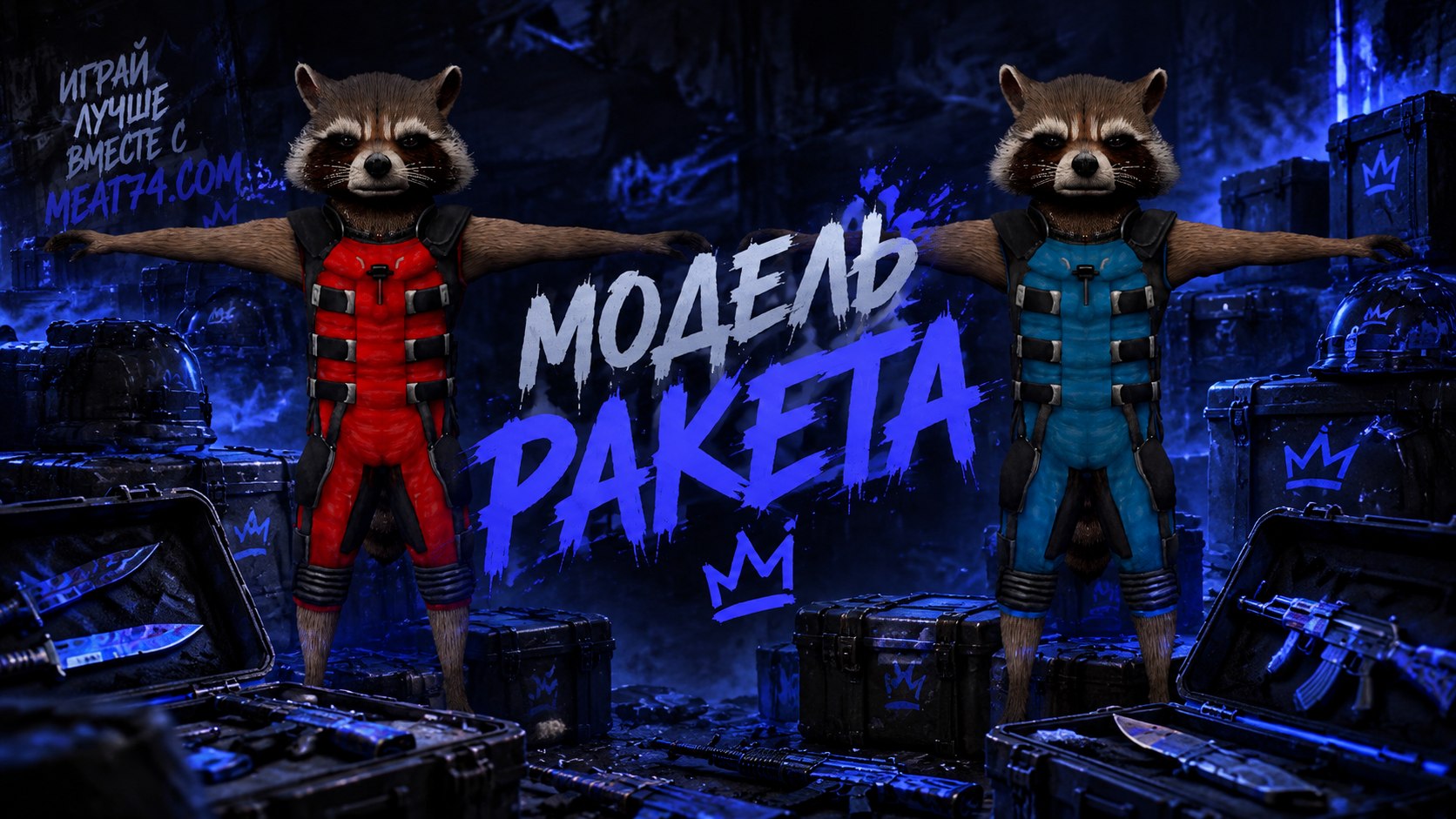 Средней высоты модель Ракета