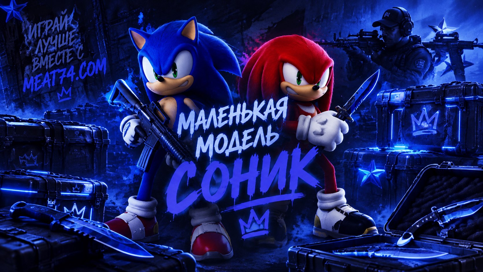 Маленькая модель соник