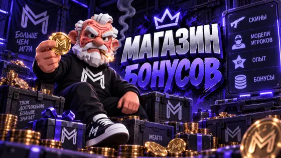 Магазин бонусов
